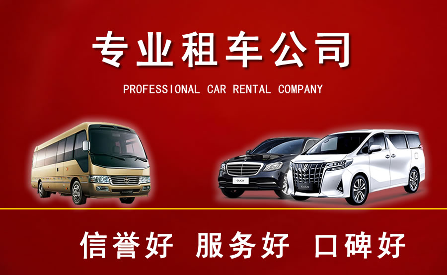 閘北區汽車(chē)租賃公司租車(chē)流程是什么？